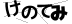 CAPTCHA
