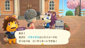 あつ森のことののファッションチェックのリラックス