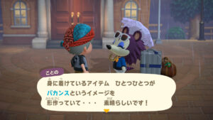 あつ森のことののファッションチェックのバカンス