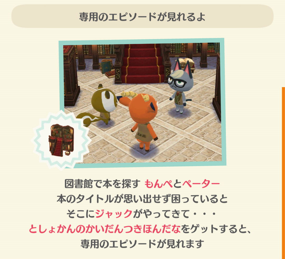 ポケ森のジャックのアンティーク図書館のフォーチュンクッキーのエピソードを見る条件