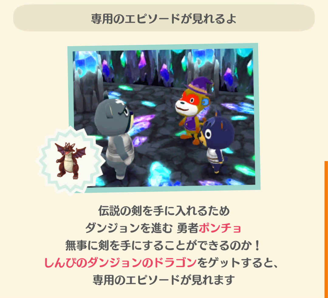 ポケ森のポンチョの神秘のダンジョンのエピソードを見る条件