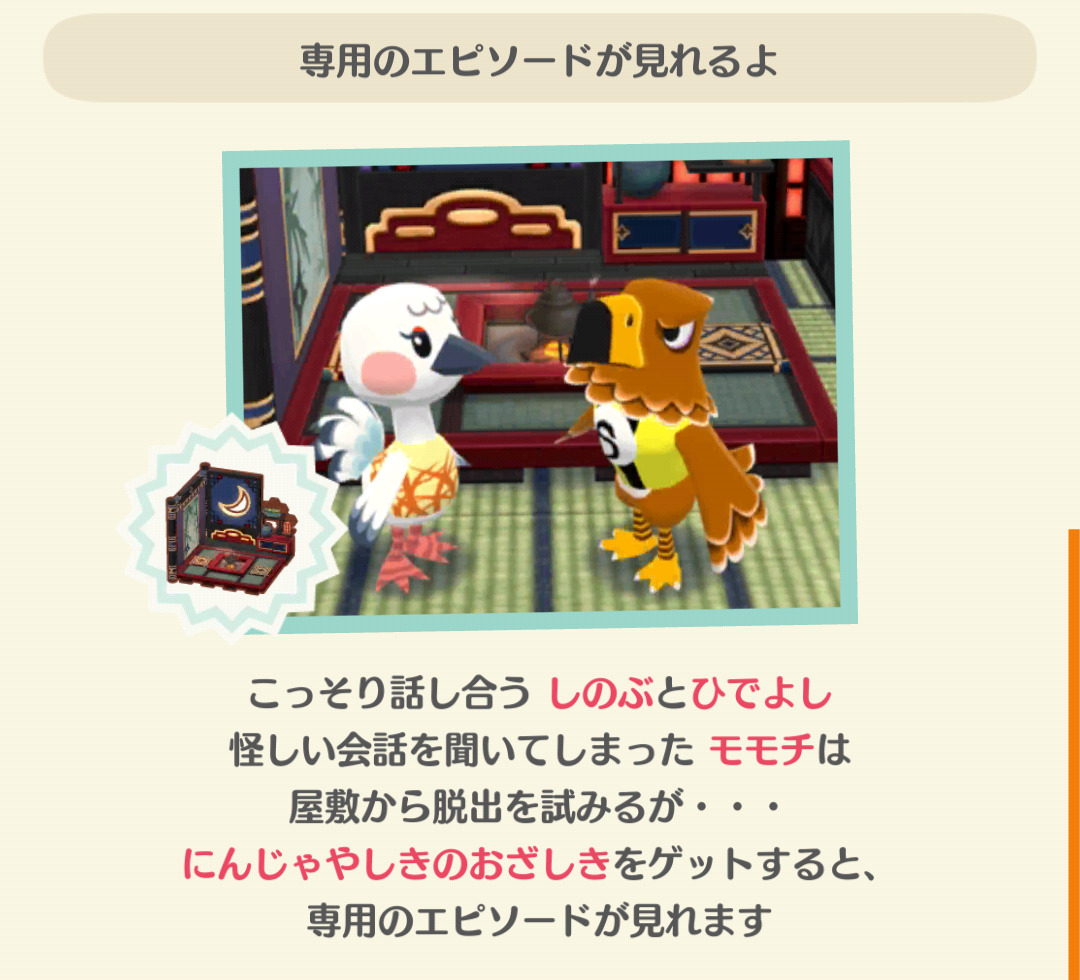 ポケ森のモモチとからくり忍者屋敷のフォーチュンクッキーのエピソードを見る条件