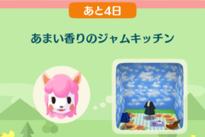 ポケ森のイベントレッスン　あまい香りのジャムキッチン