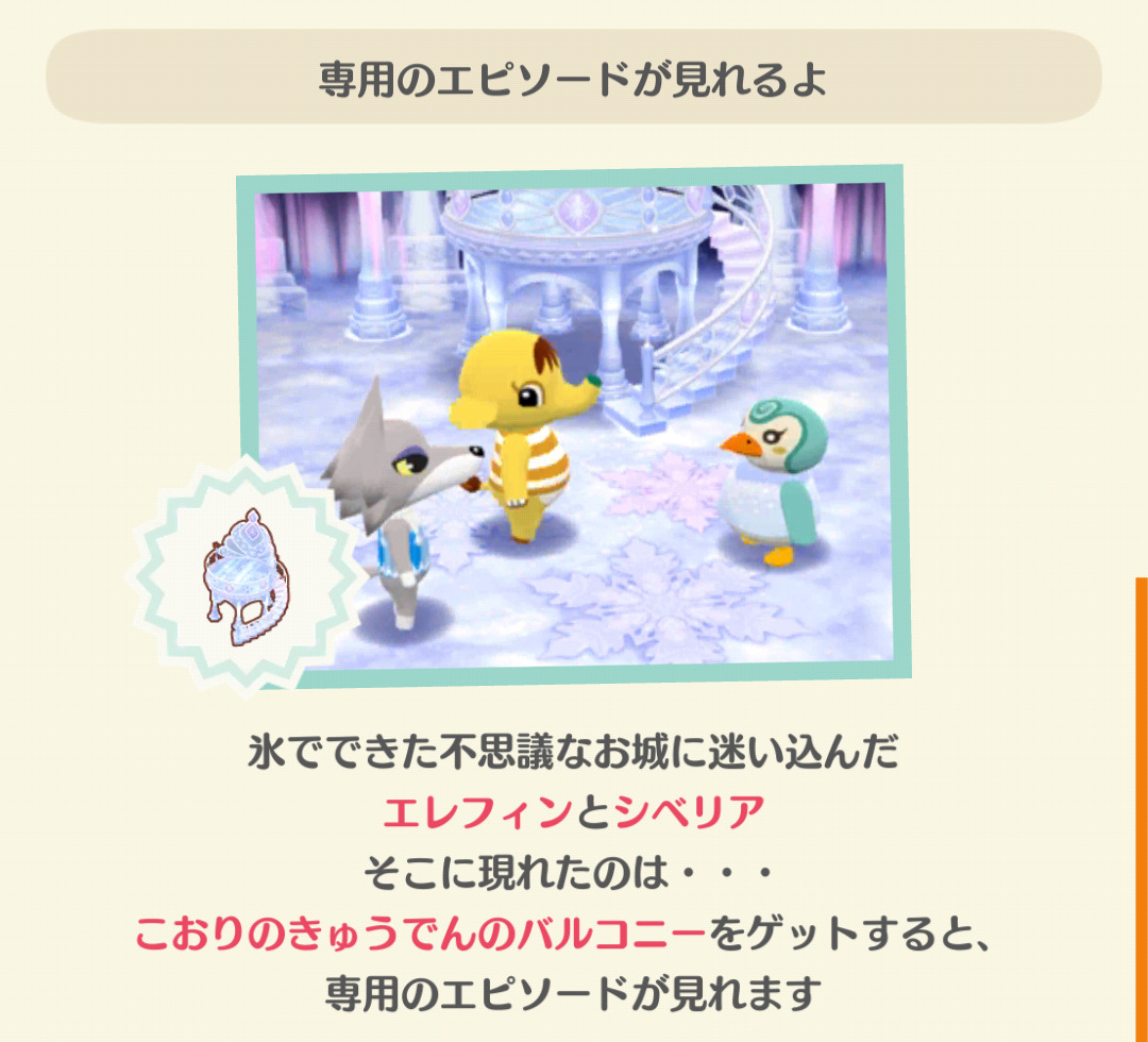 ポケ森のフラッペときらめく氷の宮殿ーのフォーチュンクッキーのエピソードを見る条件