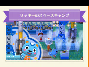 ポケ森のリッキーのスペースキャンプ