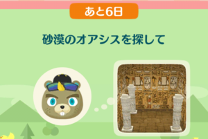 ポケ森のイベントレッスン　砂漠のオアシスを探して