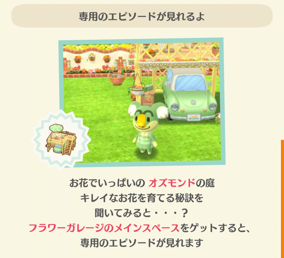 ポケ森のオズモンドのフラワーガレージのフォーチュンクッキーのエピソードを見る条件