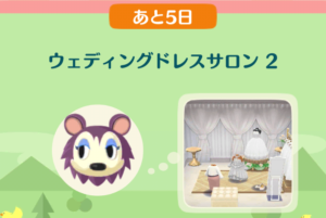 ポケ森のイベントレッスン　ウェディングドレスサロン２