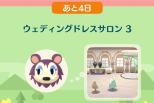 ポケ森のイベントレッスン　ウェディングドレスサロン３