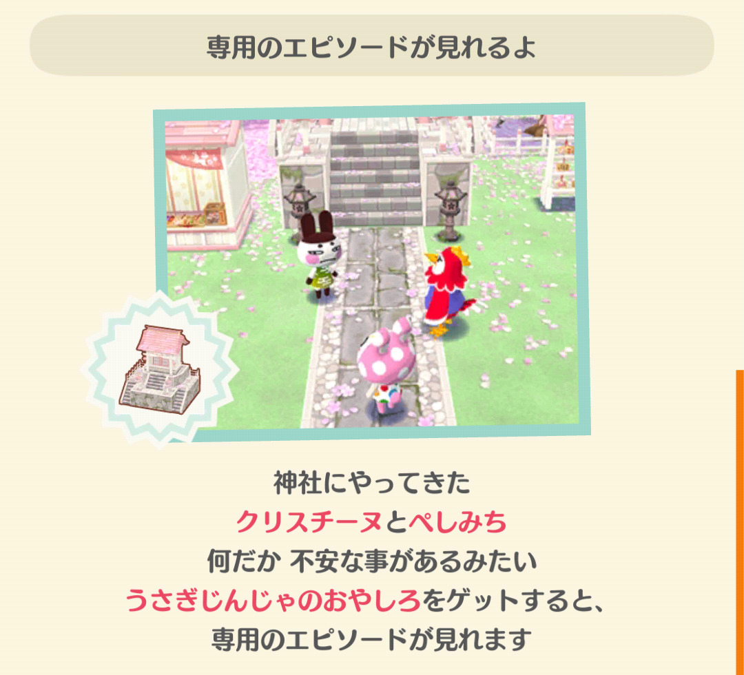 ポケ森のゲンジと白うさぎの神社のフォーチュンクッキーのエピソードを見る条件