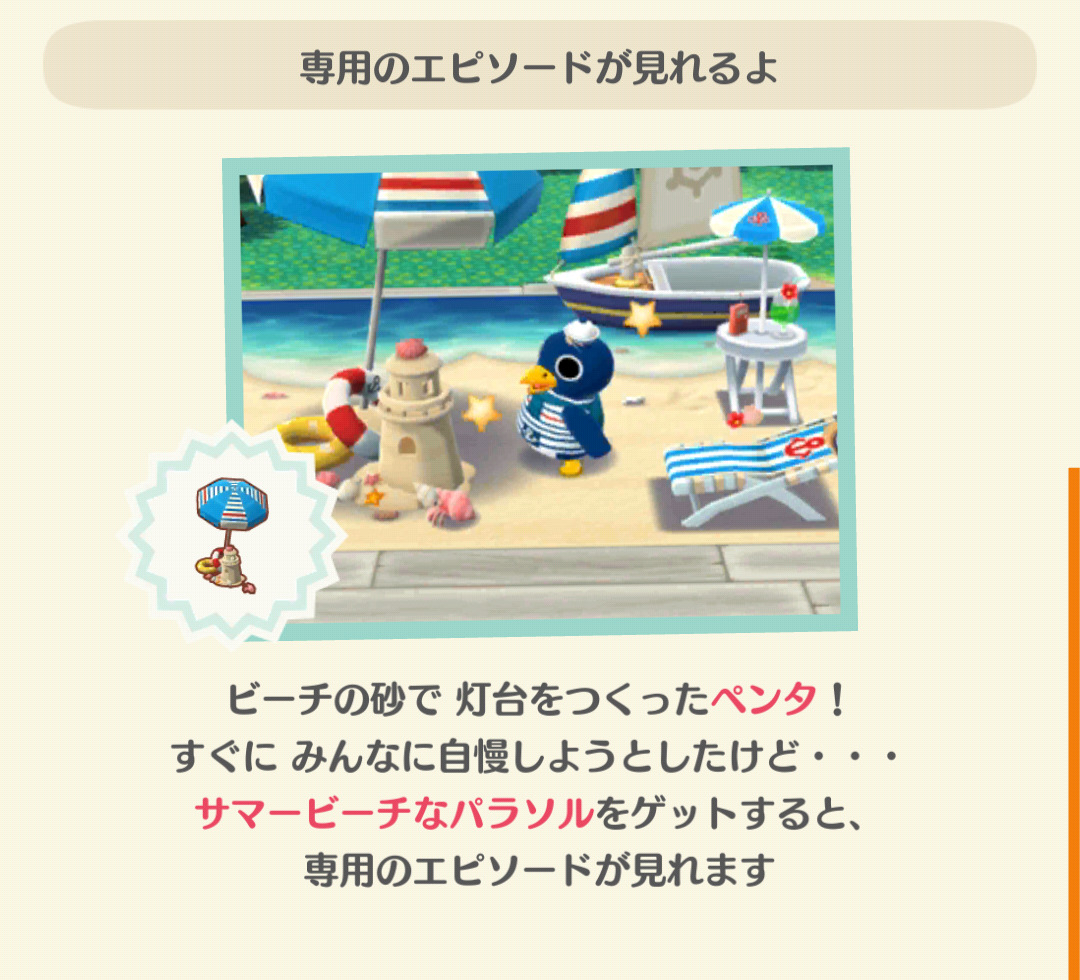 ポケ森のペンタのサマービーチのフォーチュンクッキーのエピソードを見る条件