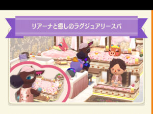 ポケ森のリアーナと癒しのラグジュアリースパ