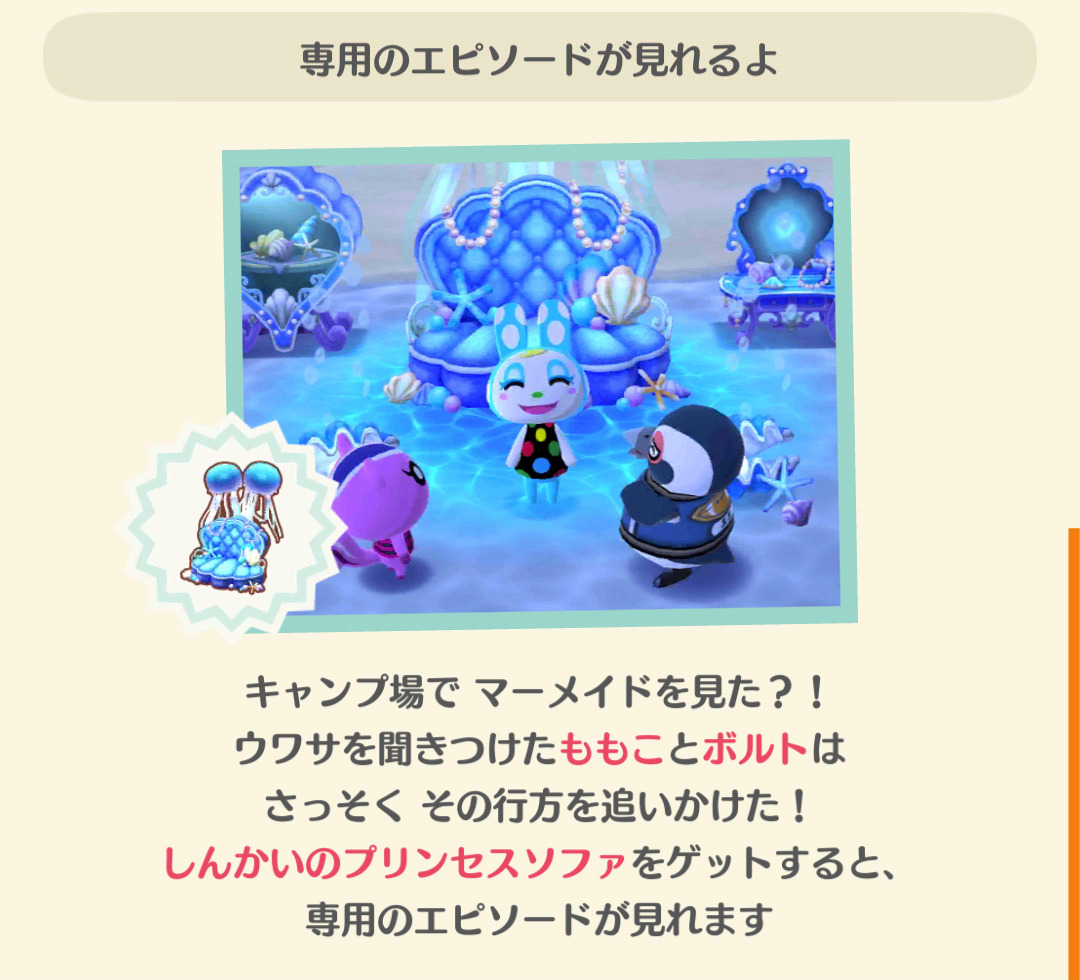 ポケ森のフランソワと深海のプリンセスのフォーチュンクッキーのエピソードを見る条件