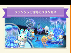 ポケ森のポケ森のフランソワと深海のプリンセス