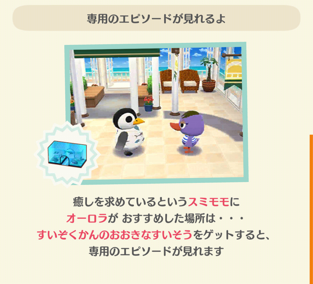 ポケ森のオーロラの蒼い水族館のフォーチュンクッキーのエピソードを見る条件