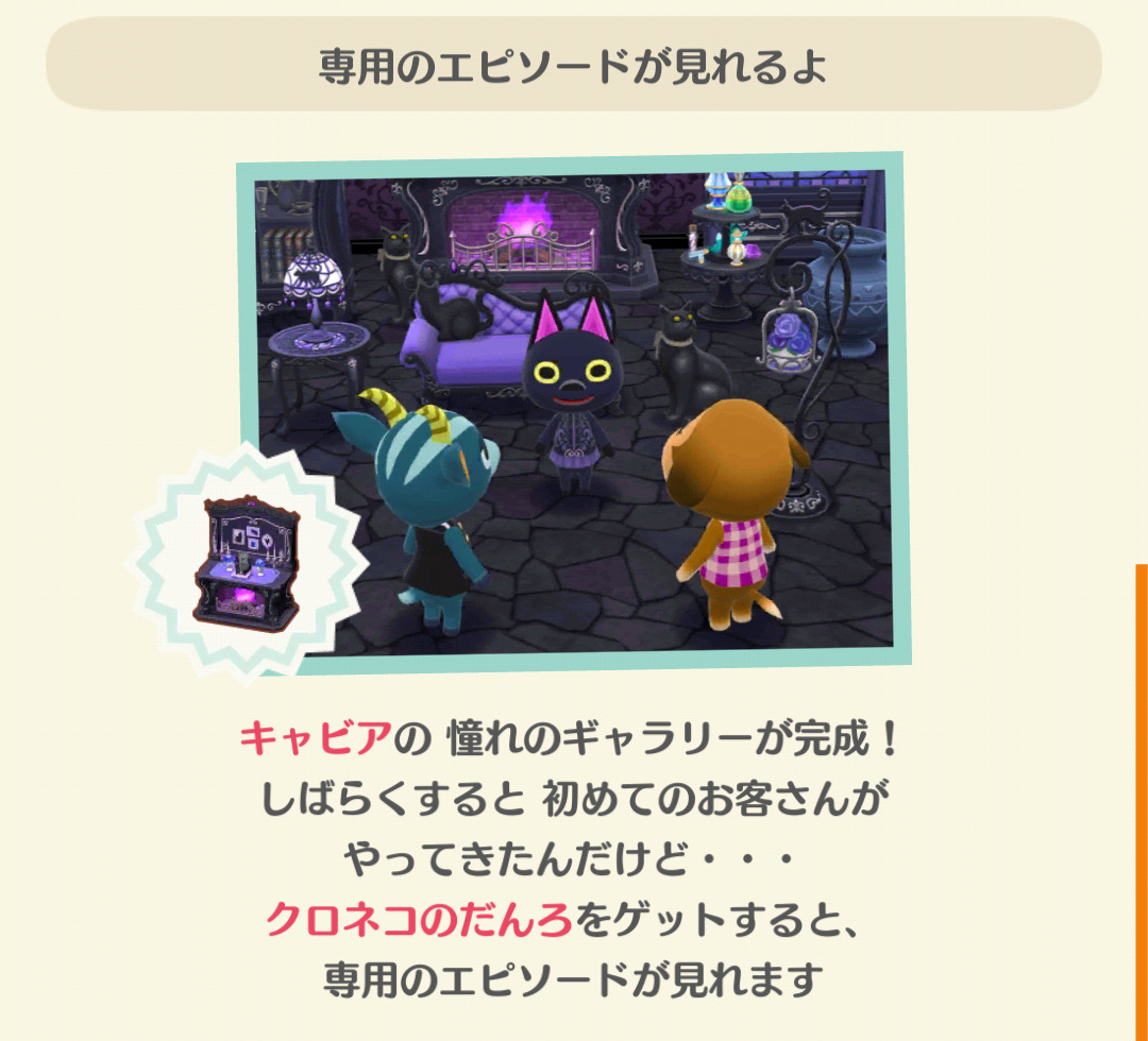 ポケ森のキャビアと黒猫の洋館のフォーチュンクッキーのエピソードを見る条件