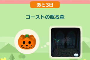 ポケ森のイベントレッスン　ゴーストの眠る森