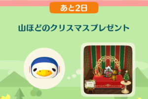 ポケ森のイベントレッスン　山ほどのクリスマスプレゼント