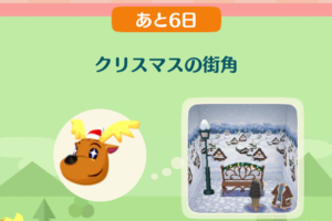 ポケ森のイベントレッスン　クリスマスの街角