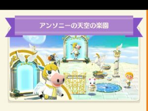 ポケ森のアンソニーの天空の楽園