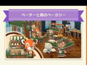 ポケ森のペーターと森のベーカリー