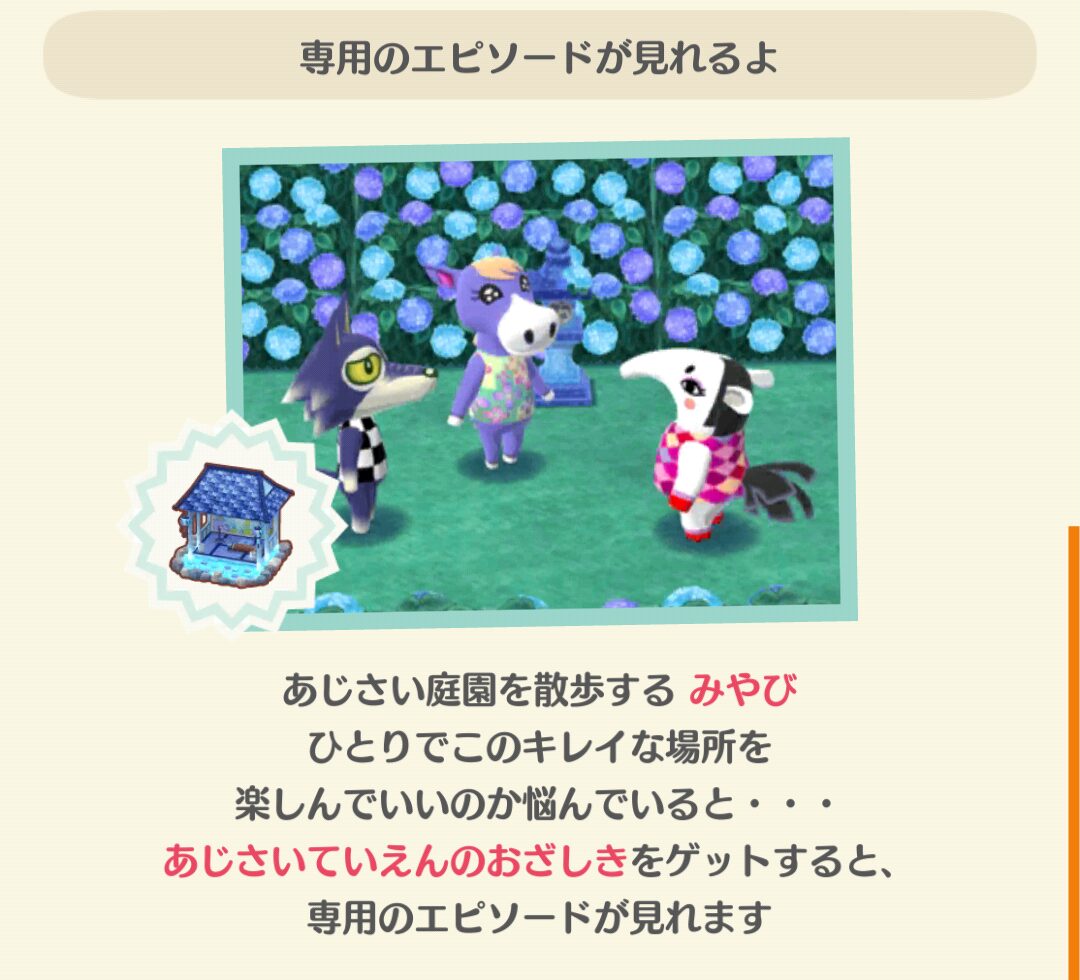 ポケ森のみやびとあじさいの幻想曲のフォーチュンクッキーのエピソードを見る条件