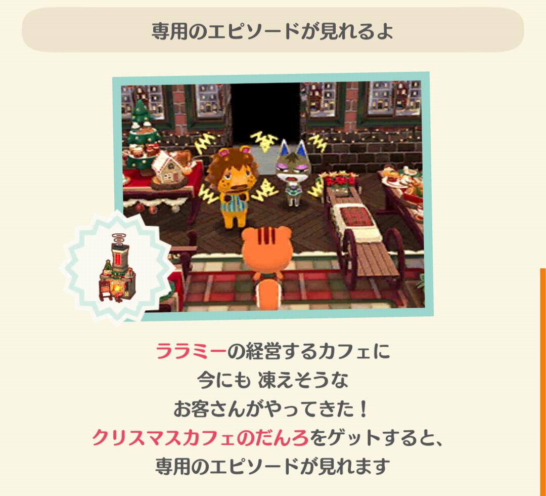 ポケ森のララミーのクリスマスカフェタイムのエピソードを見る条件