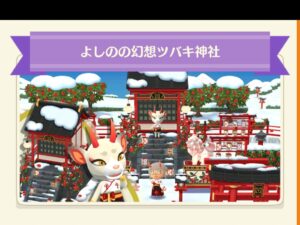 ポケ森のよしのの幻想ツバキ神社