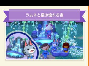 ポケ森のラムネと星の流れる夜