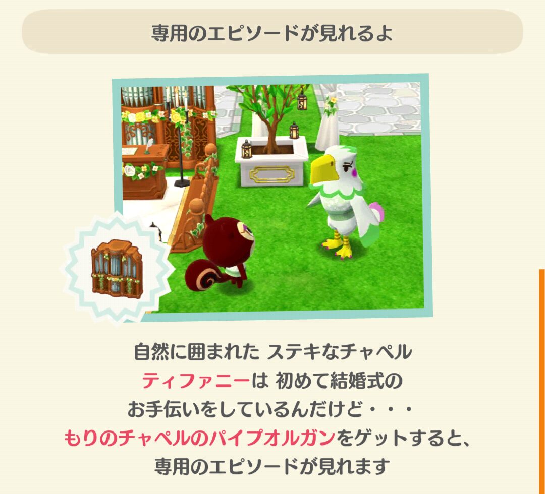 ポケ森のティファニーと森のチャペルのフォーチュンクッキーのエピソードを見る条件