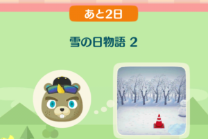 ポケ森のイベントレッスン　雪の日物語２