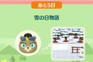 ポケ森のイベントレッスン　雪の日物語