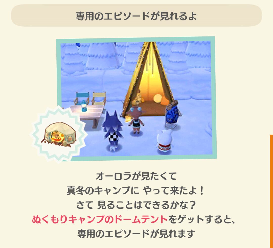 ポケ森のスナイルと雪降る夜のぬくもりキャンプのフォーチュンクッキーのエピソードを見る条件