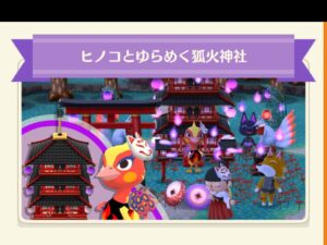 ポケ森のヒノコとゆらめく狐火神社