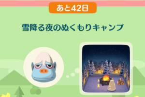 ポケ森のイベントレッスン　雪降る夜のぬくもりキャンプ