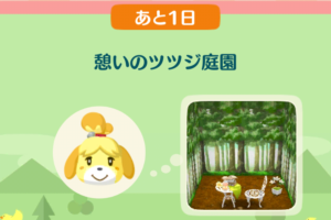 ポケ森のイベントレッスン　憩いのツツジ庭園