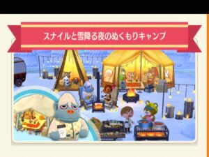 ポケ森のスナイルと雪降る夜のぬくもりキャンプ