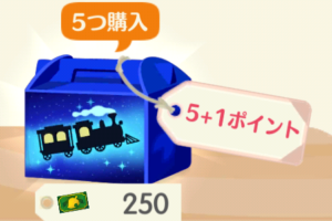 ポケ森のリンダときらめく夜空の始発駅