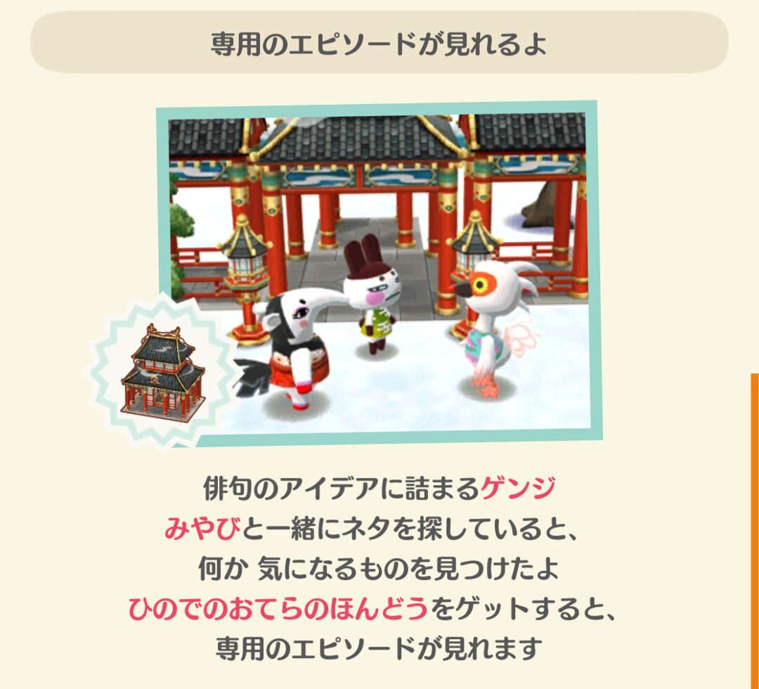 ポケ森のトキオと日の出のお寺のフォーチュンクッキーのエピソードを見る条件