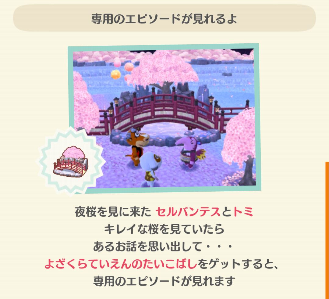 ポケ森のこまちと夜桜さんぽ道のエピソードを見る条件