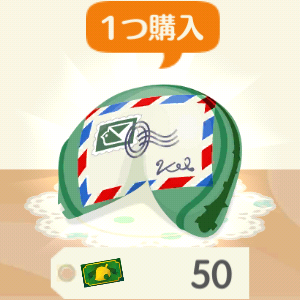 ポケ森のスミと森の小さな郵便局