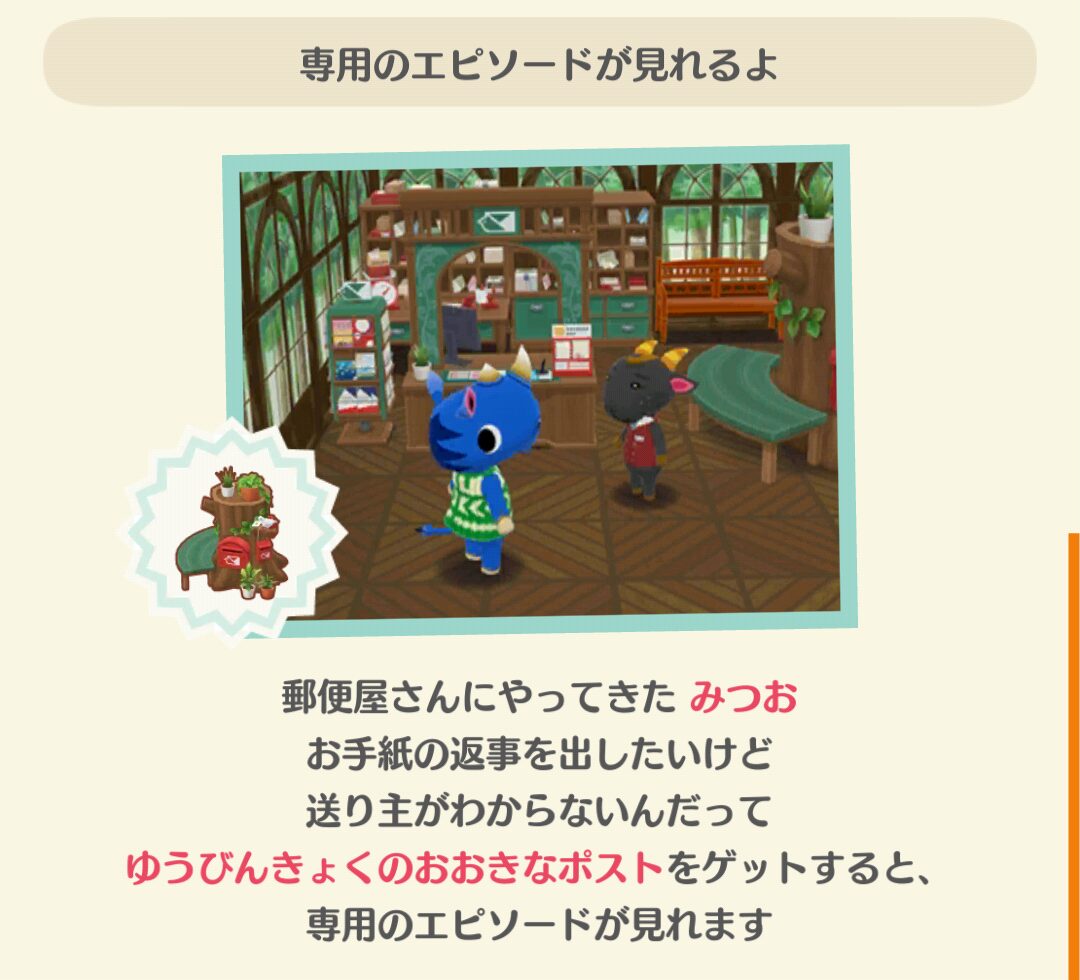 ポケ森のスミと森の小さな郵便局のエピソードを見る条件