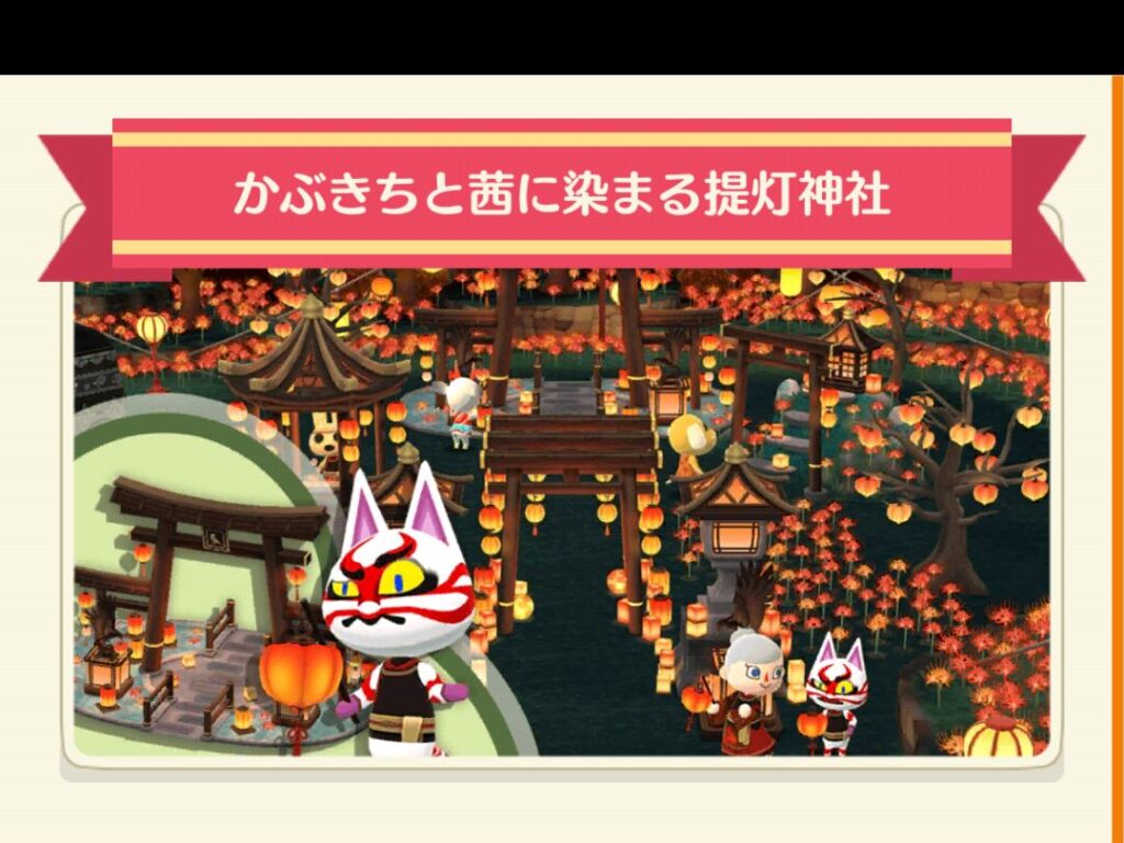 【ポケ森】ちょうちんじんじゃのはなちょうずのまとめ どうぶつの森シリーズ攻略ブログ