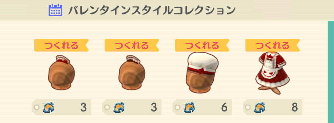 ポケ森のバレンタインスタイルコレクション