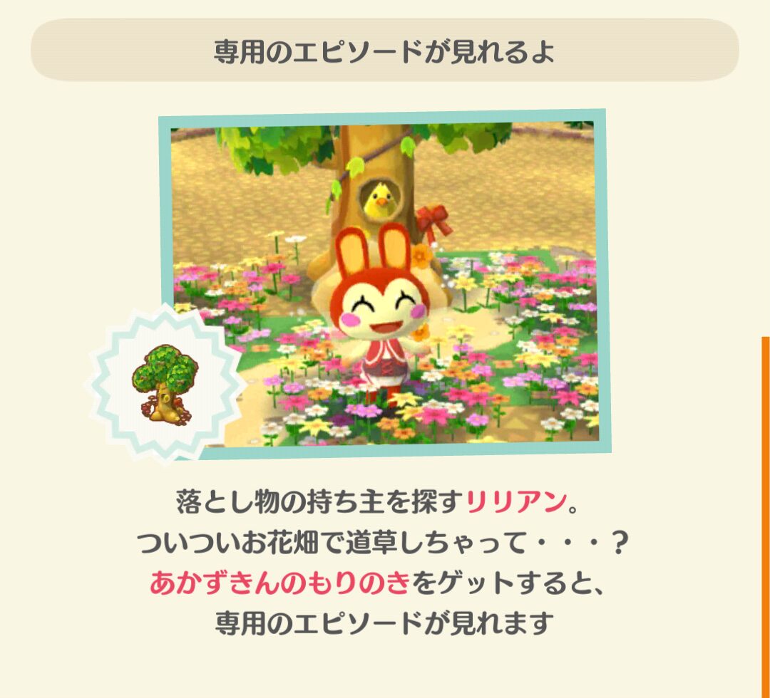 ポケ森のリリアンと赤ずきんの森のフォーチュンクッキーのエピソードを見る条件
