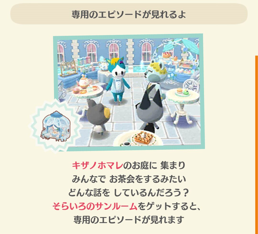 ポケ森のキザノホマレと空色のお茶会のフォーチュンクッキーのエピソードを見る条件
