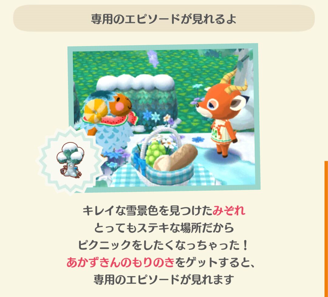 ポケ森のみぞれのウィンターフォレストのフォーチュンクッキーのエピソードを見る条件