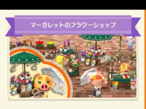 ポケ森のマーガレットのフラワーショップ