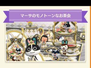 ポケ森のマーサのモノトーンなお茶会