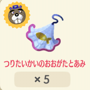 ポケ森のつりたいかいのおおがたとあみ